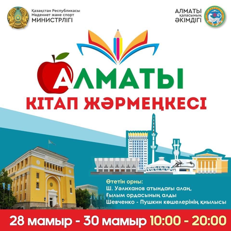 Тұңғыш рет ашық аспан астында «Алматы кітап жәрмеңкесі» өтеді